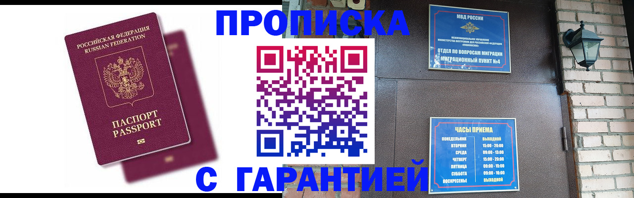 прописка гарантия в Ликино-Дулёво