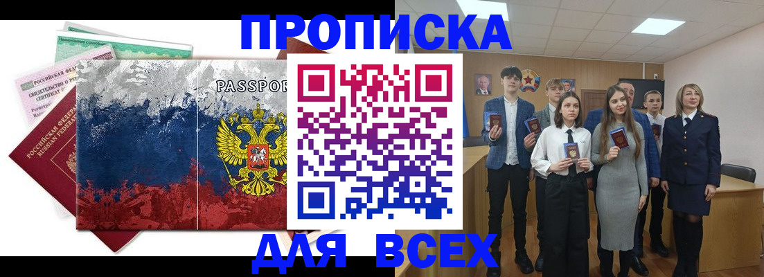 купить прописку в Ликино-Дулёво